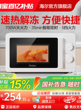 【政府补贴】海尔微波炉家用2025新款旋转加热多功能电蒸烤箱