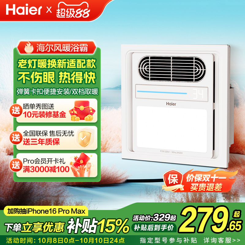 海尔方形风暖浴霸灯暖取暖排气扇