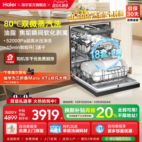 海尔18套+3层消毒洗碗机W30SPro