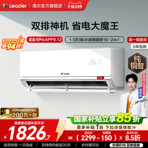 统帅空调1.5匹新一级能效