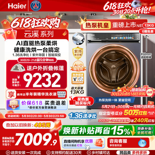 【云溪5.0 标尺热泵洗烘一体】海尔滚筒洗衣机全自动13kg大容量D3