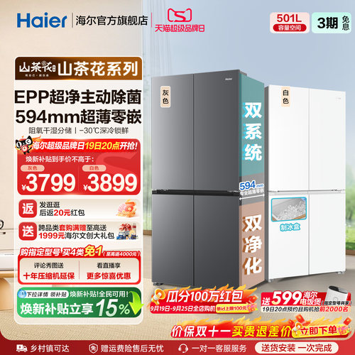【双系统新品】海尔501L零嵌冰箱