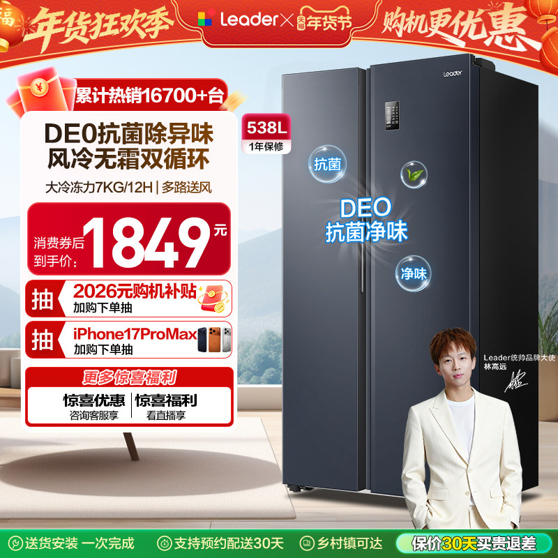 换新补贴海尔出品统帅538L对开双开门无霜一级变频大容量家用冰箱