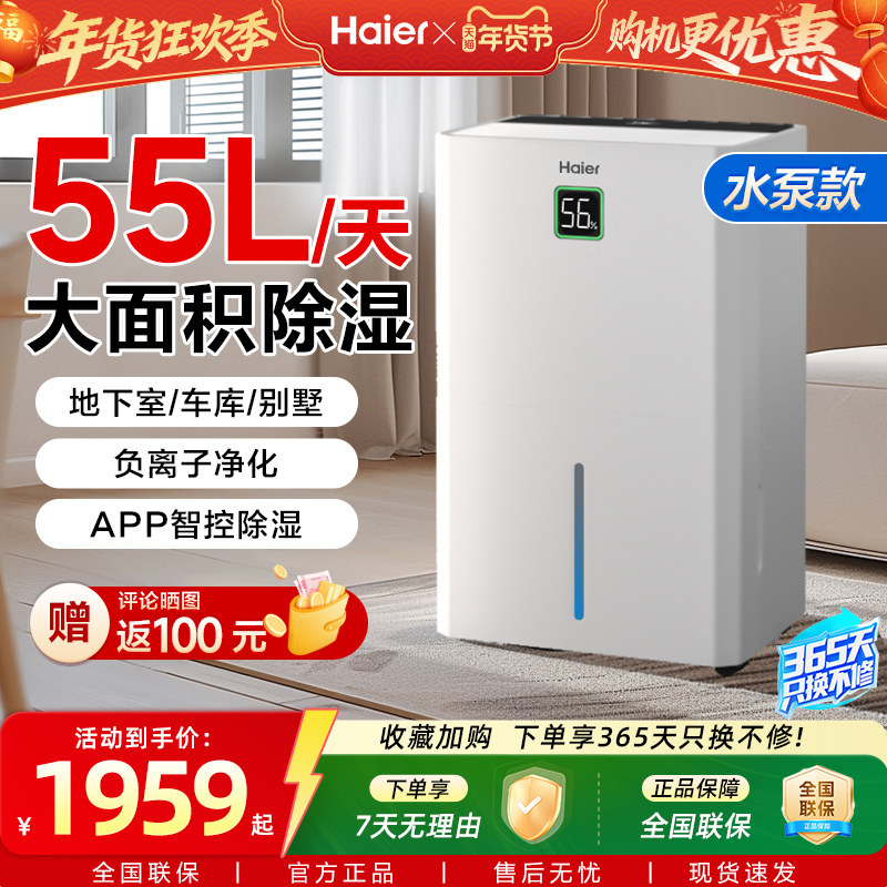海尔除湿机地下室内家用抽吸湿水泵上压轻音器干衣干燥神器55L