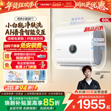 【焕新补贴】海尔出品统帅电热水器60L家用一级扁桶小音浪F7