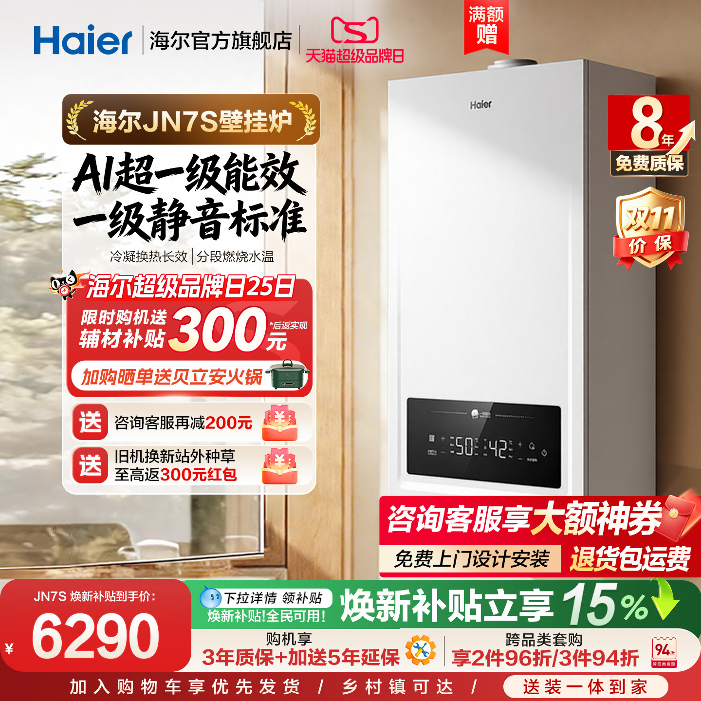 一级能效超省气海尔JN7S壁挂炉图片