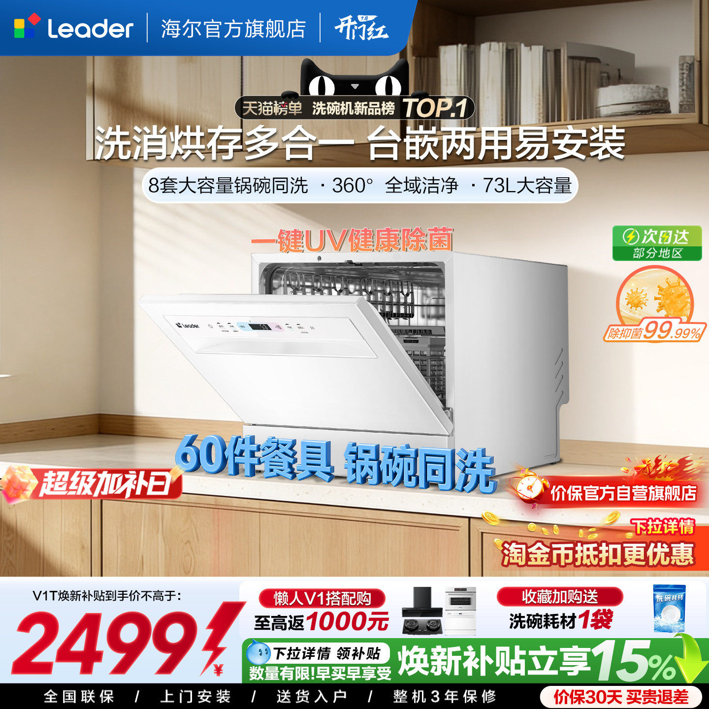 [锅碗同洗]海尔出品统帅小型洗碗机小方糖MAX台式嵌入8套家用除菌