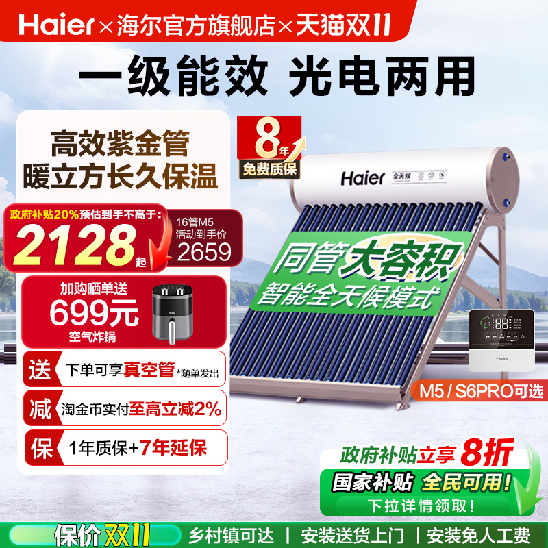 【政府补贴20%】海尔太阳能热水器光电两用一体家用真空管送货J7