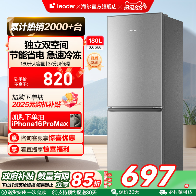 政府换新补贴海尔统帅180L双开两门节能宿舍租房家用超薄小冰箱