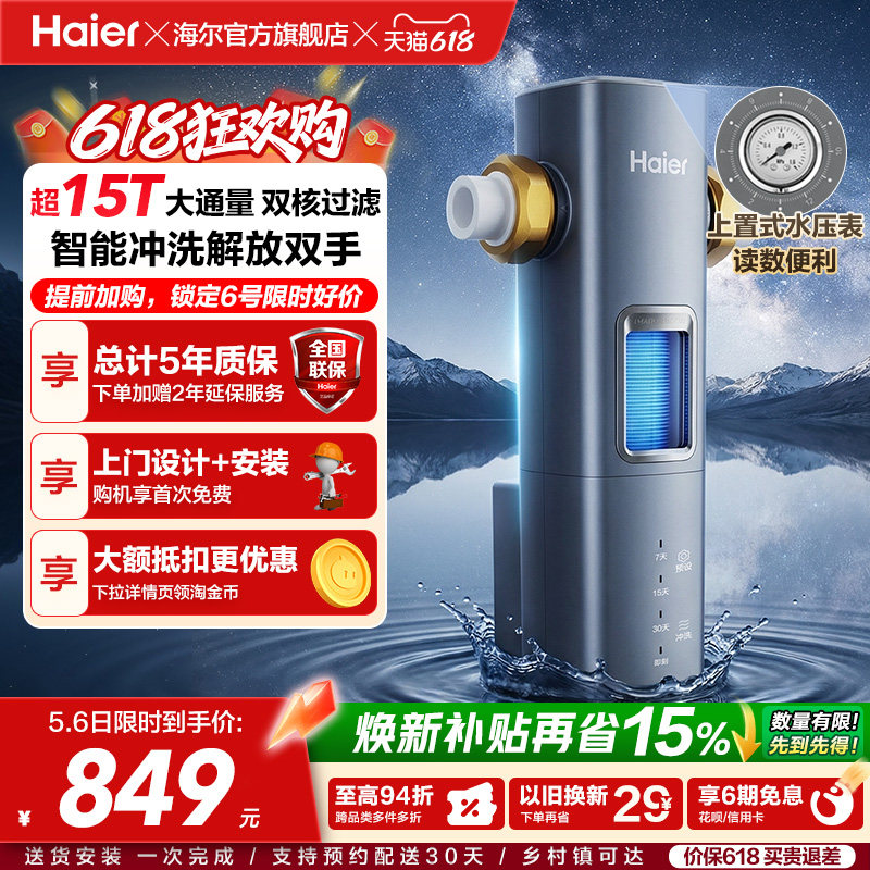 海尔净水器前置过滤器家用自来水全自动反冲洗大流量防爆银河pro