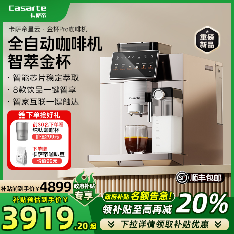卡萨帝全自动咖啡机小型家用意式商用现磨研磨一体机奶泡机