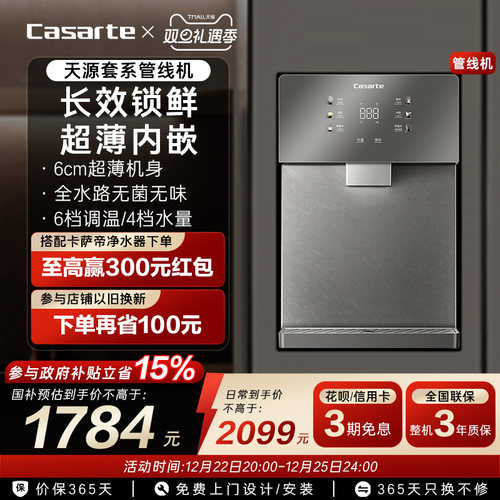 卡萨帝管线机加热一体新品厨房壁挂净水器家用饮水机22BU1