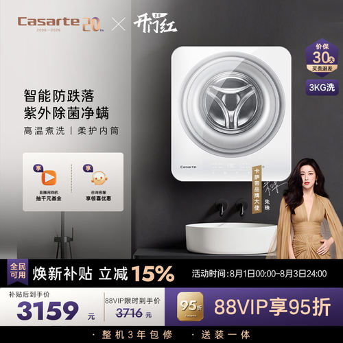【卡萨帝揽光】3kg婴儿内衣家用迷你全自动滚筒小型壁挂洗衣机W1