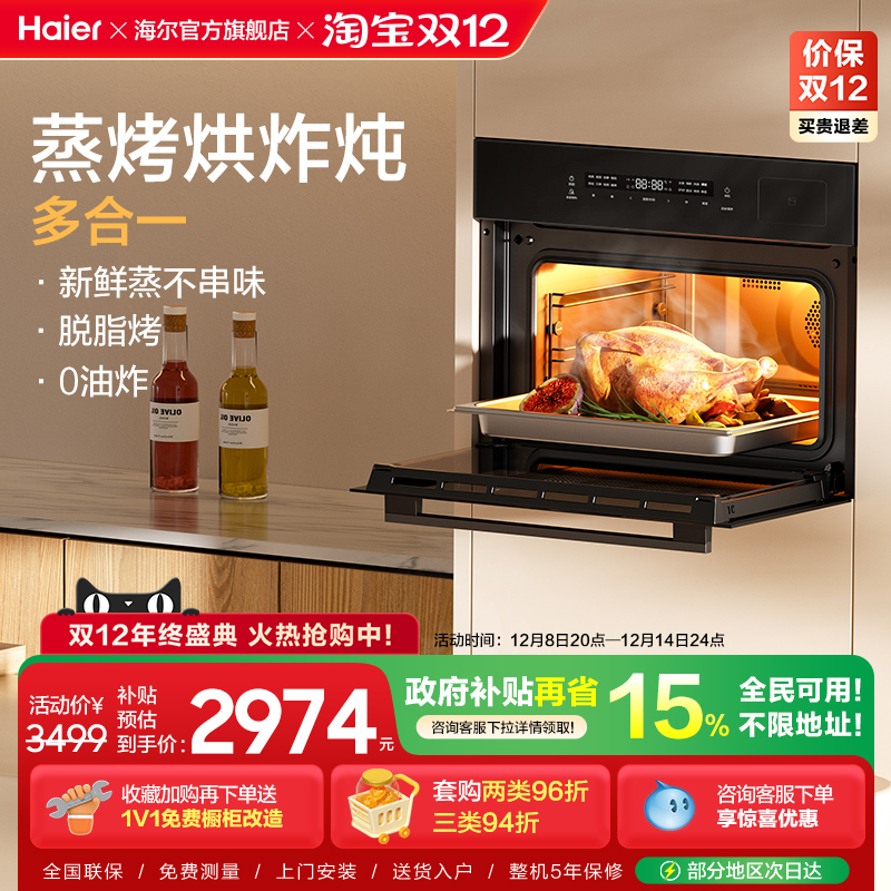 [热销]海尔蒸烤箱多合一C50-TAU1