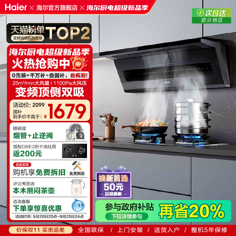海尔抽油烟机大嘴C61变频大吸力顶侧双吸家用厨房吸排油烟机官方