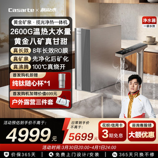 卡萨帝揽光净水器直饮矿泉水净热一体大通量家用净饮机Y36HU1
