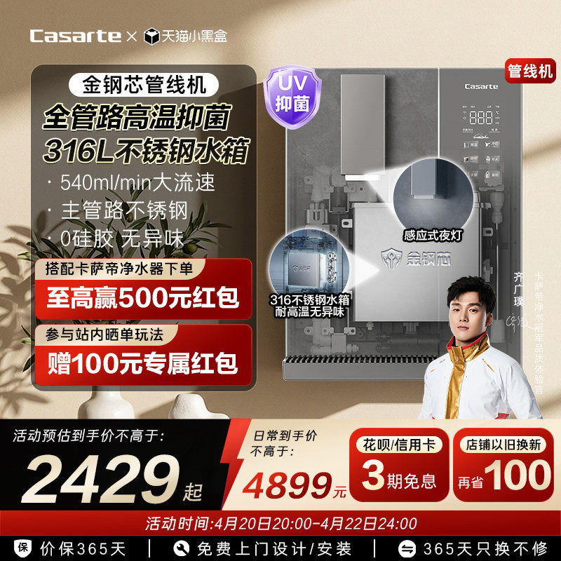 卡萨帝金刚芯管线机新款壁挂式家用净水器一体饮水机大水量GH1U1