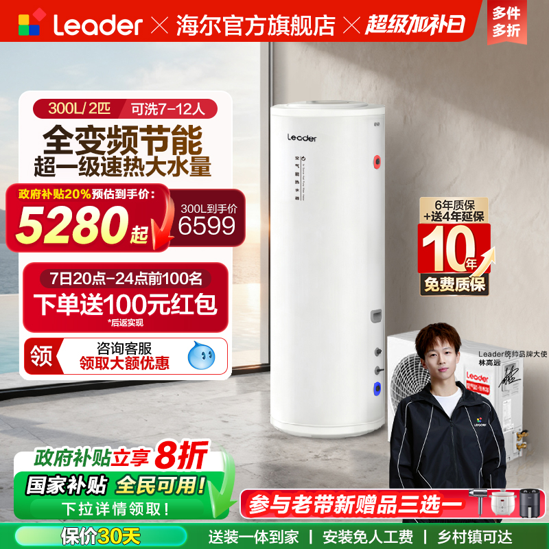 海尔智家统帅空气能热水器PF7