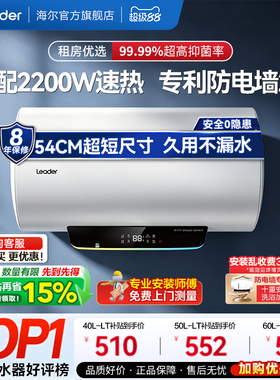 [焕新补贴]海尔出品统帅电热水器家用租房卫生间速热小型家电LT