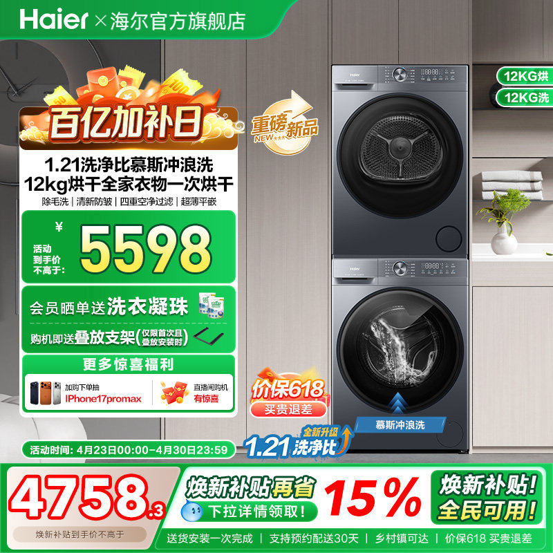 【小红花】海尔大容量洗烘套装洗衣机家用全自动双擎热泵52D1