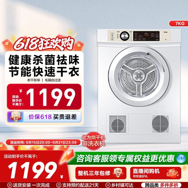 【直排】海尔烘干机家用烘衣服全自动小型7kg滚筒除菌速干衣机7F