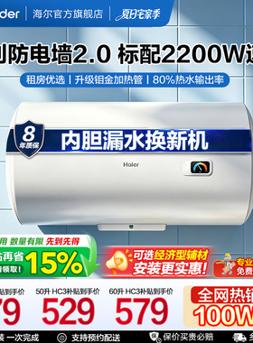 海尔官方出品统帅电热水器家用小型出租房速热40L卫生间节能HC3