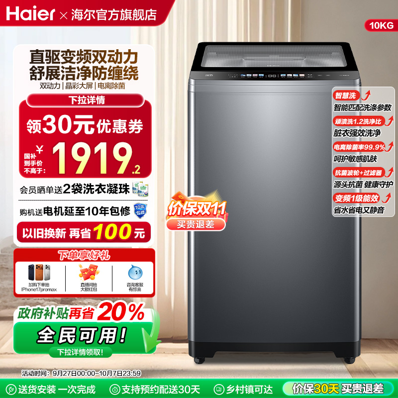 [双动力]海尔波轮洗衣机10kg大容量家用全自动直驱除菌659
