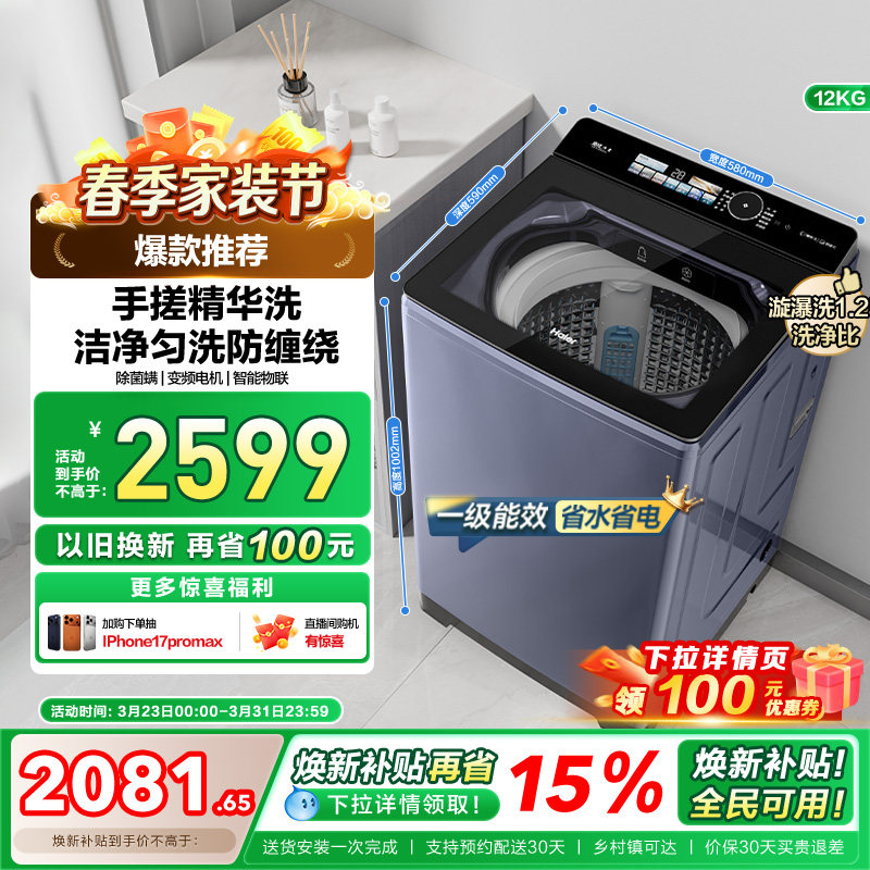 以旧换新补贴海尔12kg大容量波轮洗衣机家用全自动手搓35DU1