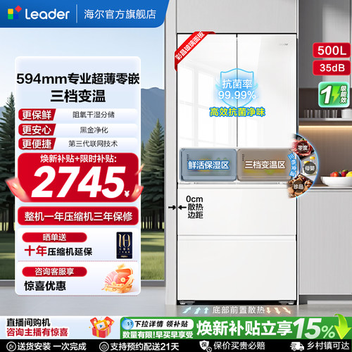 国家补贴超薄零嵌海尔出品统帅526法式对开门四门大容量无霜冰箱