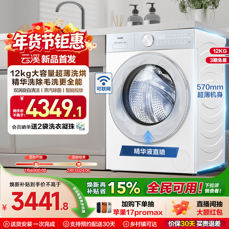 [云溪]海尔滚筒洗衣机12公斤家用全自动大容量除菌洗烘55DW