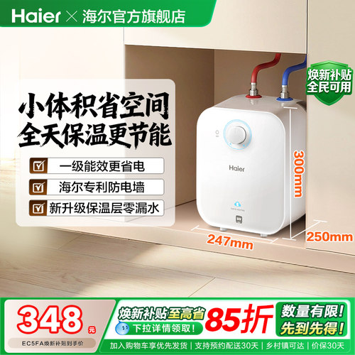 海尔厨宝厨房热水器迷你电EC5FA
