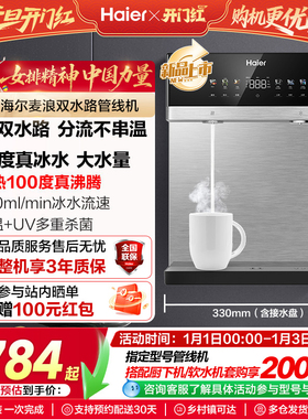 海尔麦浪管线机加热冰热一体厨房壁挂净水器家用饮水机2571