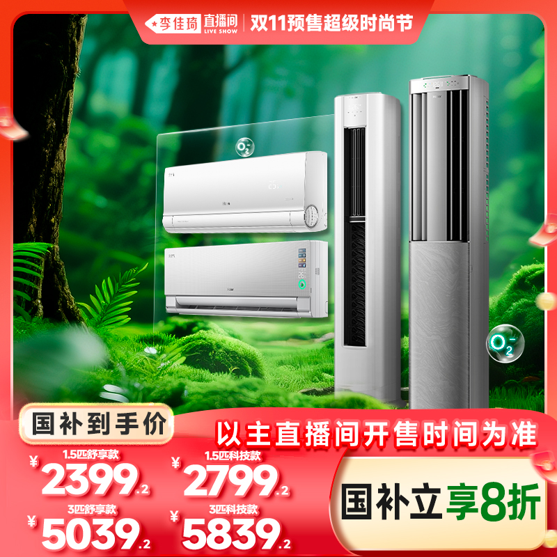 新品海尔洗空气挂机柜机空调