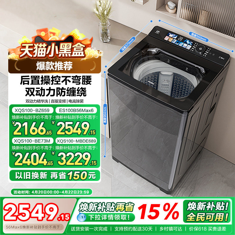 [双动力]海尔洗衣机以旧换新补贴10kg全自动家用精华洗直驱Max6