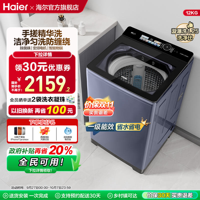 以旧换新补贴海尔12kg大容量波轮洗衣机家用全自动手搓35DU1