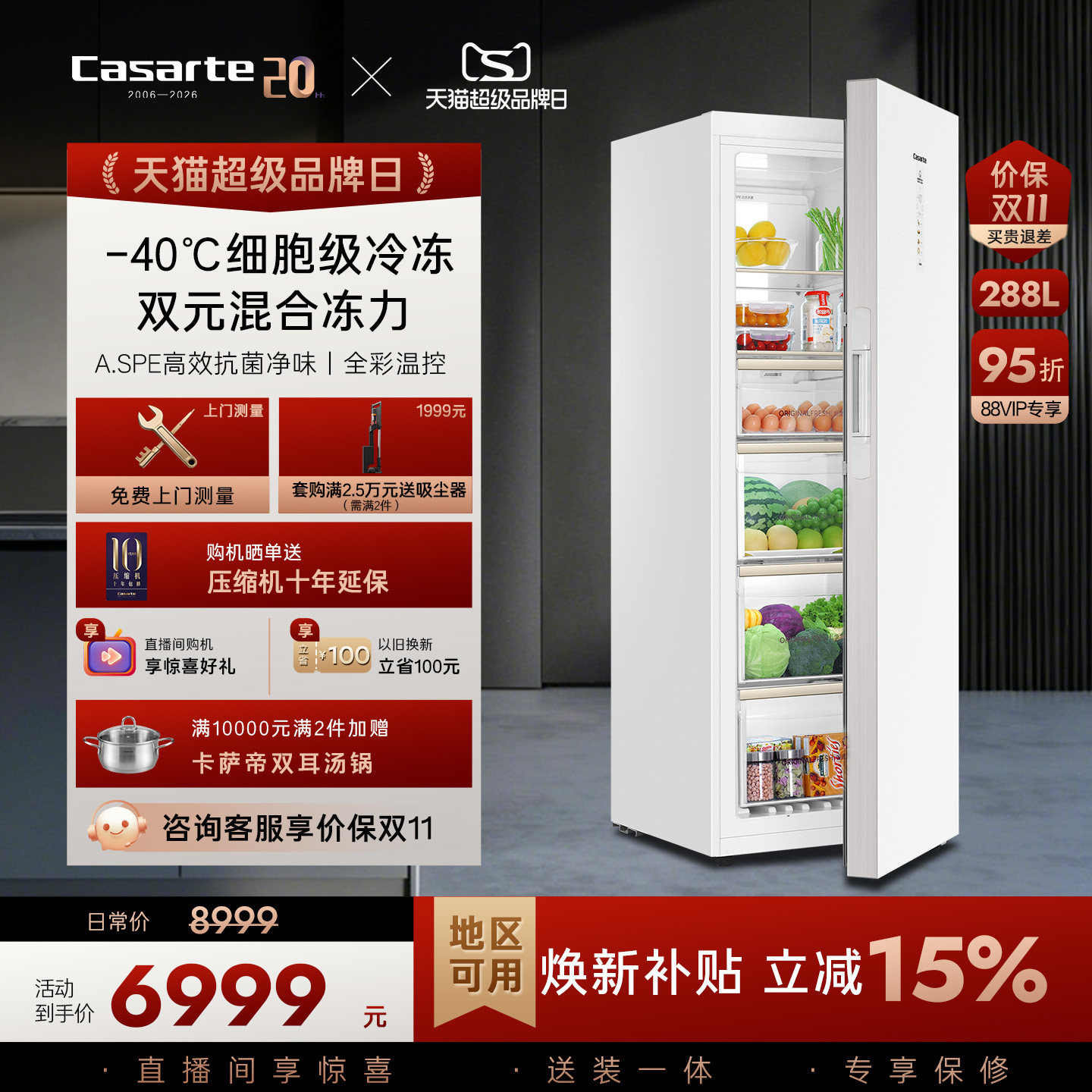【新品】卡萨帝288升-40℃变频深冷风冷无霜锁鲜家用两用立式冰柜