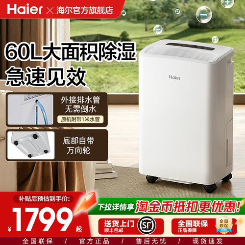 海尔除湿机家用吸抽湿器衣物护理工业大功率潮地下室轻音干燥室内