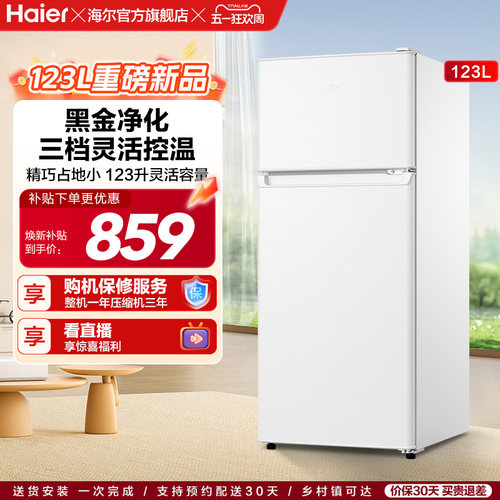 海尔123L白色双门黑金净化小冰箱