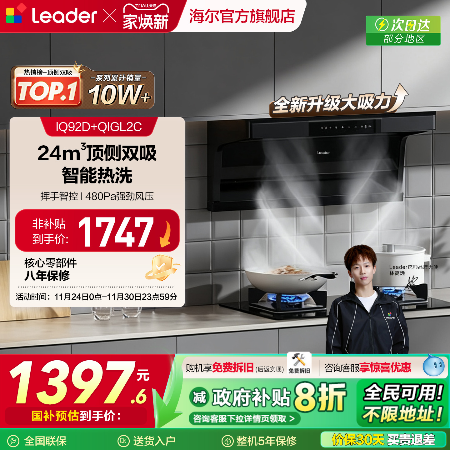 统帅懒人油烟机顶侧双吸烟灶套装