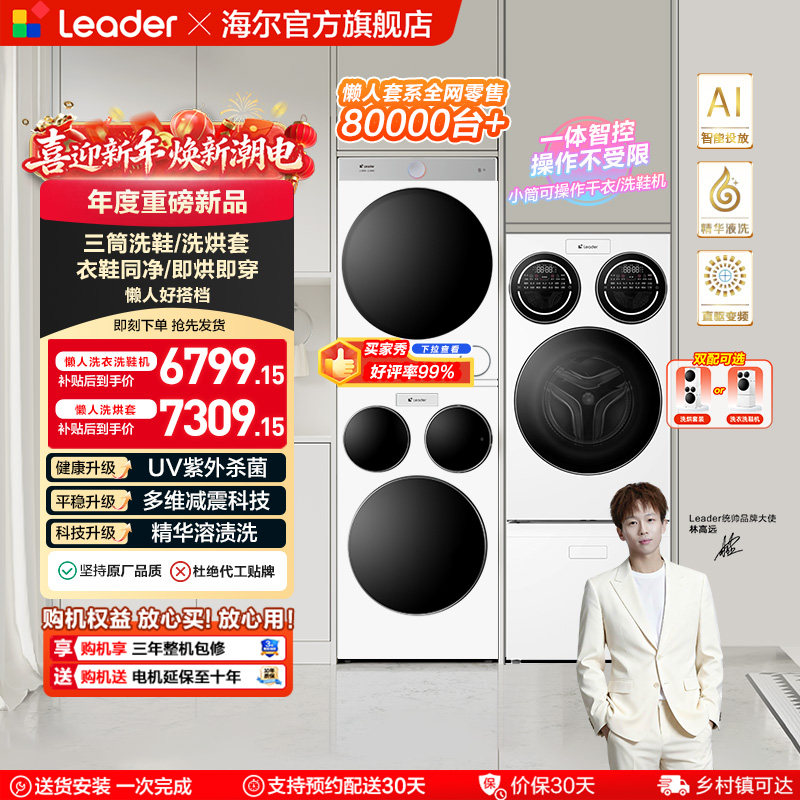 海尔出品统帅三筒懒人分区洗衣机洗鞋机洗烘套装三桶滚筒ProMax