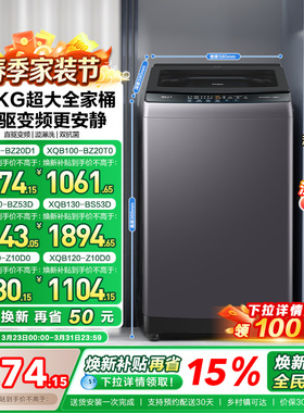 以旧换新 海尔机波轮洗衣机大容量全自动家用8/10/12KG变频20D1