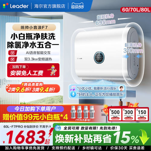 海尔出品统帅电热水器60L小音浪