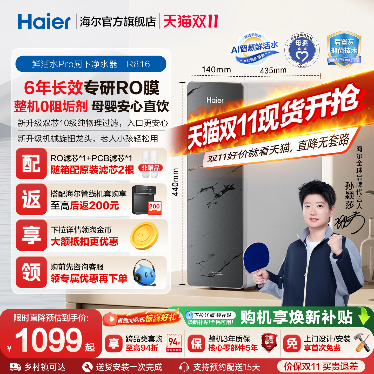 海尔0阻垢鲜活水PRO1200G净水器家用直饮厨房自来水净水机R816