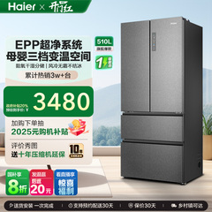 政府换新补贴海尔510L法式双开四门嵌入式家用一级能效风冷电冰箱