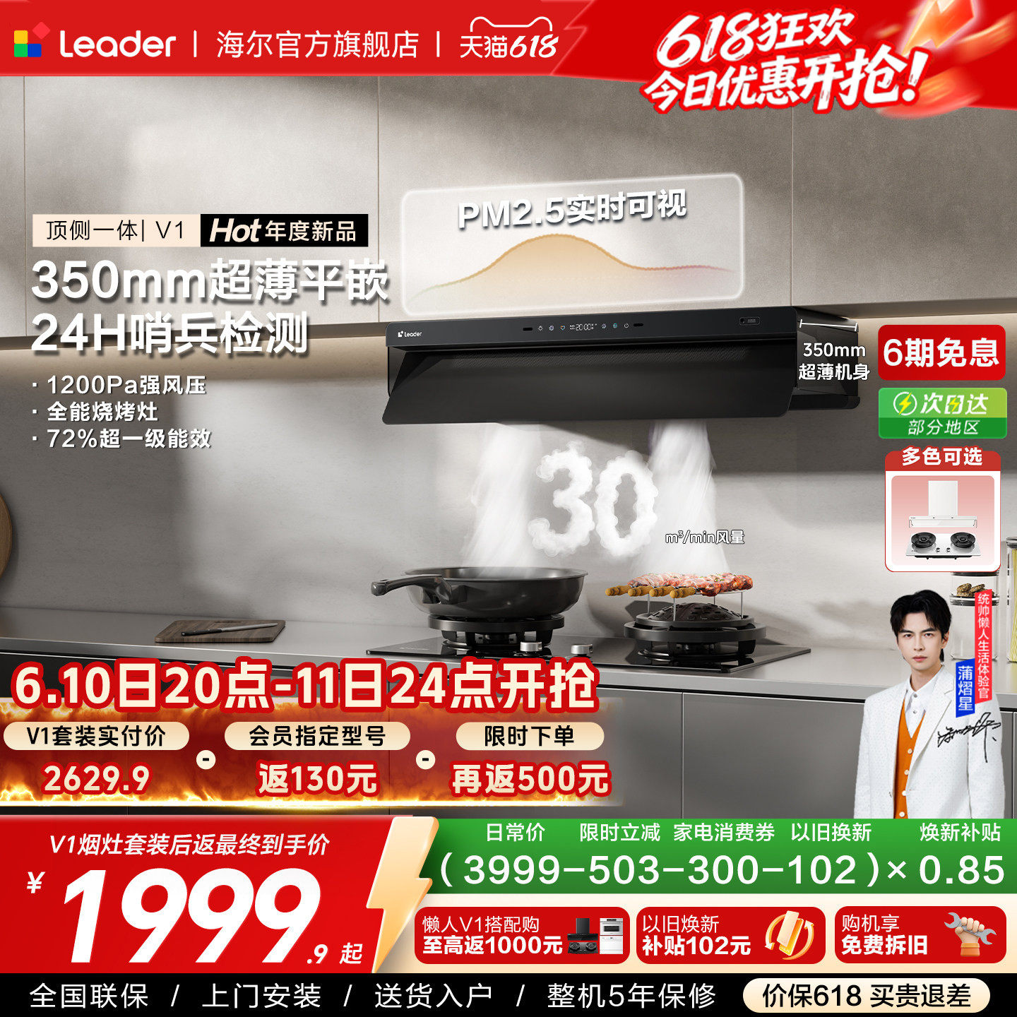 [顶侧一体]海尔出品统帅抽油烟机燃气灶一套家用厨房懒人净烟机V1