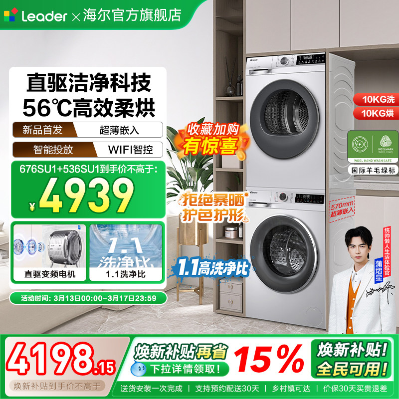 换新补贴海尔出品统帅直驱洗烘套装滚筒洗衣机热泵烘干机组合676