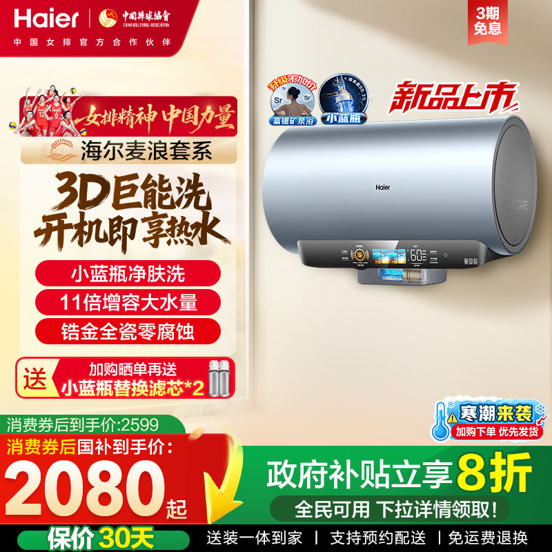海尔麦浪电热水器家用官方速热卫生间60升一级能效小蓝瓶DR7pr