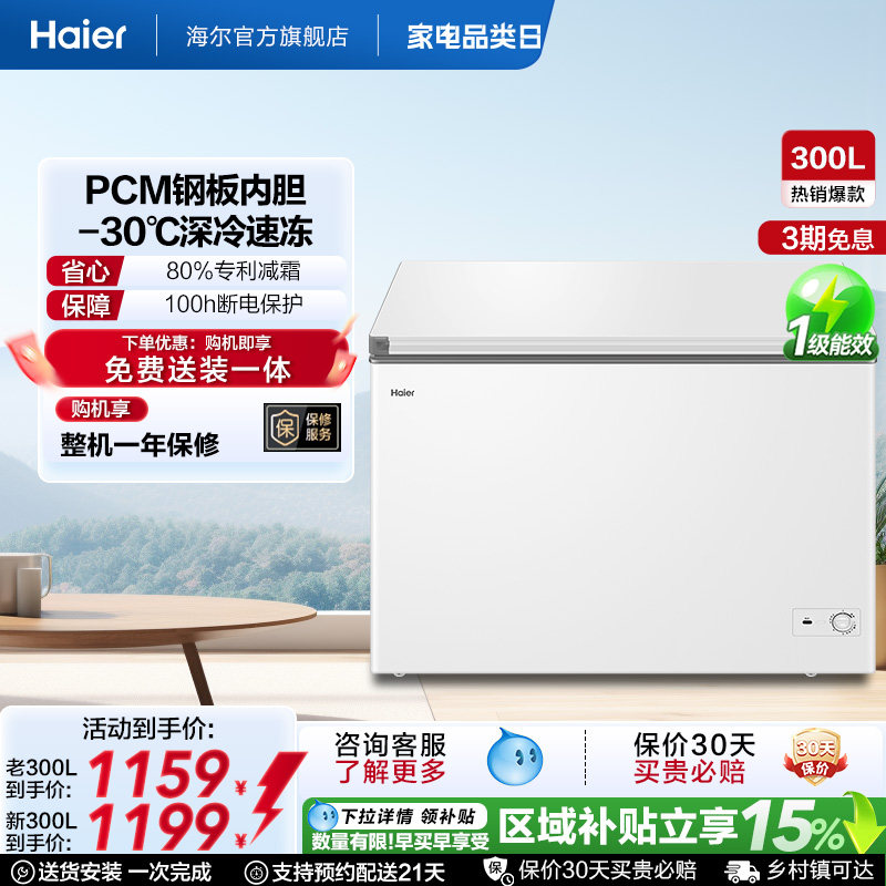 海尔haier直冷减霜80%卧式冰柜图片