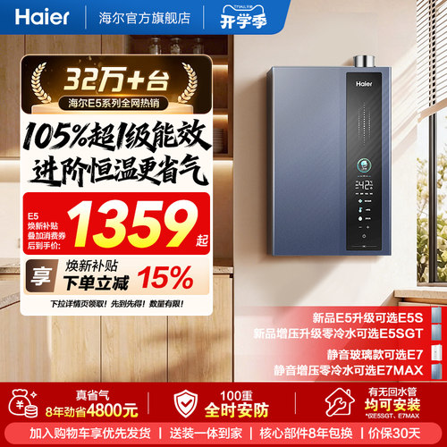 超一级能效节能恒温新升级E5S