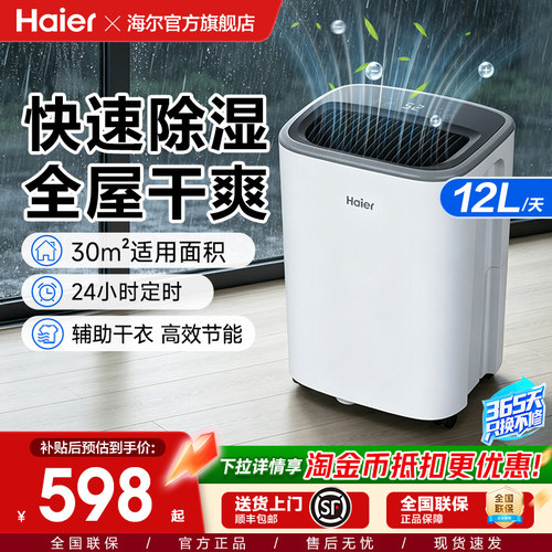 海尔家用除湿机轻音室内小型